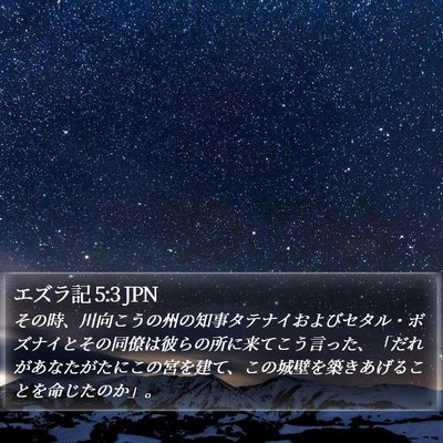 エズラ記 5:3 JPN Bible Verse Image