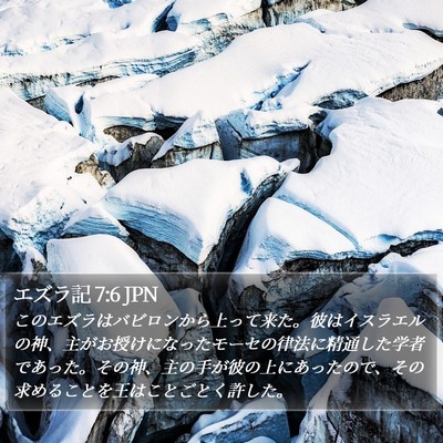 エズラ記 7:6 JPN Bible Verse Image