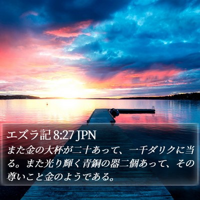 エズラ記 8:27 JPN Bible Verse Image
