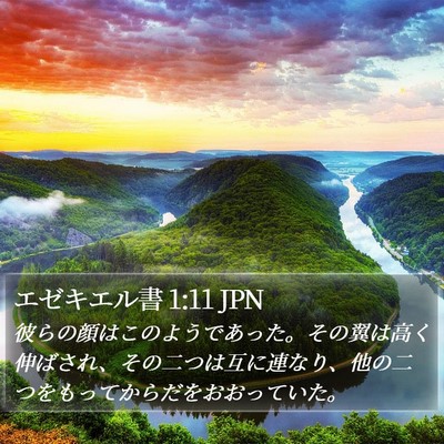 エゼキエル書 1:11 JPN Bible Verse Image
