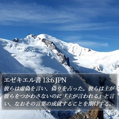エゼキエル書 13:6 JPN Bible Verse Image