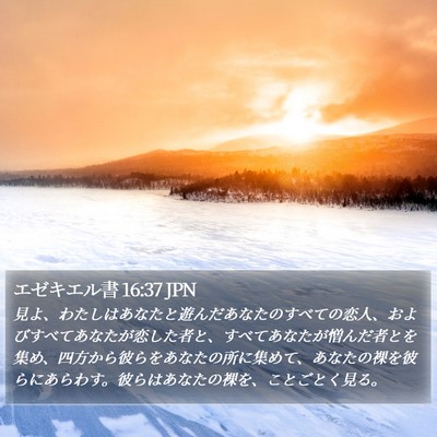 エゼキエル書 16:37 JPN Bible Verse Image