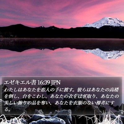 エゼキエル書 16:39 JPN Bible Verse Image
