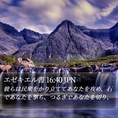 エゼキエル書 16:40 JPN Bible Verse Image