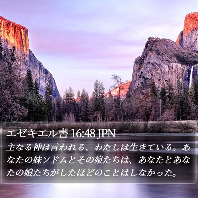 エゼキエル書 16:48 JPN Bible Verse Image