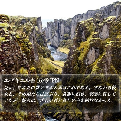 エゼキエル書 16:49 JPN Bible Verse Image