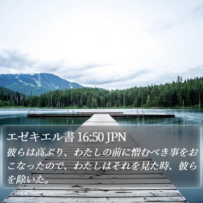 エゼキエル書 16:50 JPN Bible Verse Image