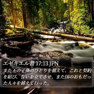 エゼキエル書 17:13 JPN Bible Verse Image