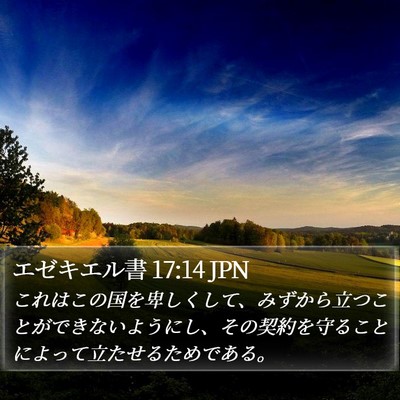 エゼキエル書 17:14 JPN Bible Verse Image