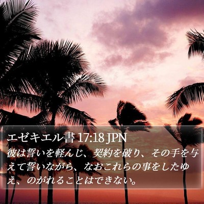 エゼキエル書 17:18 JPN Bible Verse Image