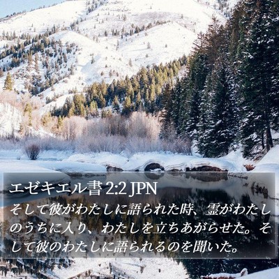エゼキエル書 2:2 JPN Bible Verse Image