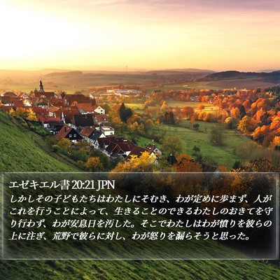 エゼキエル書 20:21 JPN Bible Verse Image