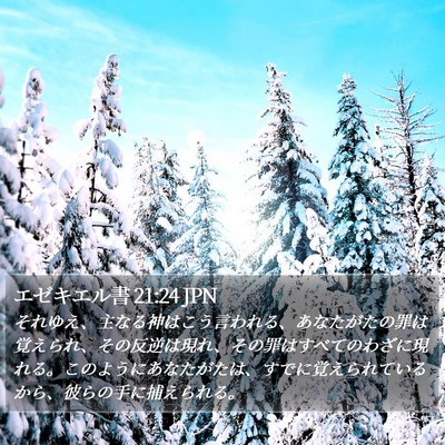 エゼキエル書 21:24 JPN Bible Verse Image