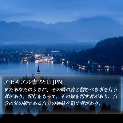 エゼキエル書 22:11 JPN Bible Verse Image