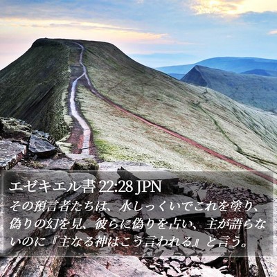 エゼキエル書 22:28 JPN Bible Verse Image
