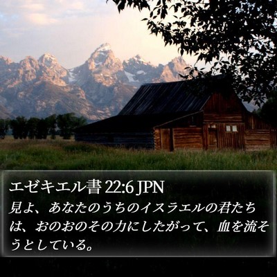 エゼキエル書 22:6 JPN Bible Verse Image