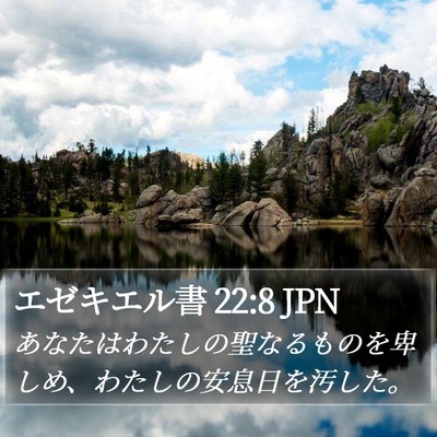 エゼキエル書 22:8 JPN Bible Verse Image