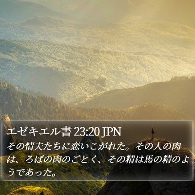 エゼキエル書 23:20 JPN Bible Verse Image