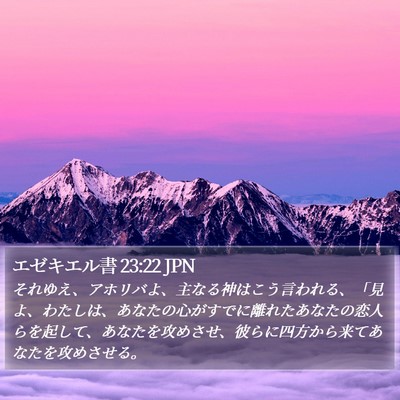 エゼキエル書 23:22 JPN Bible Verse Image