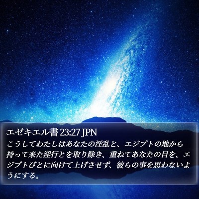 エゼキエル書 23:27 JPN Bible Verse Image