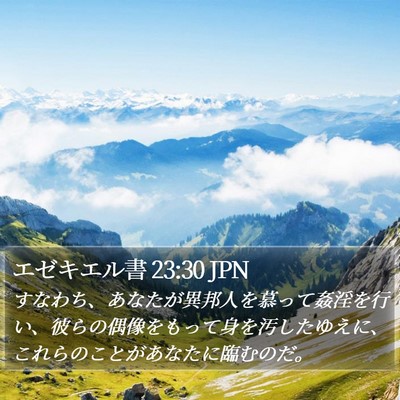 エゼキエル書 23:30 JPN Bible Verse Image