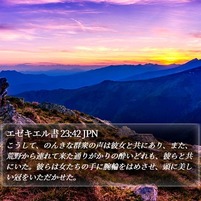 エゼキエル書 23:42 JPN Bible Verse Image