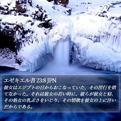 エゼキエル書 23:8 JPN Bible Verse Image