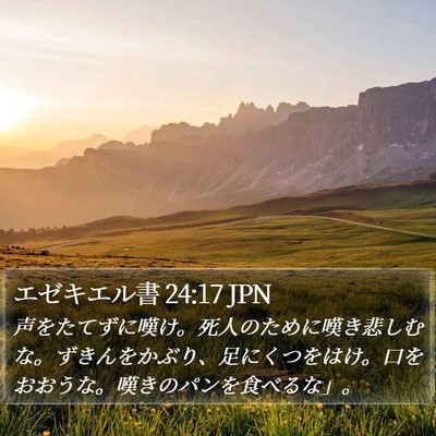 エゼキエル書 24:17 JPN Bible Verse Image