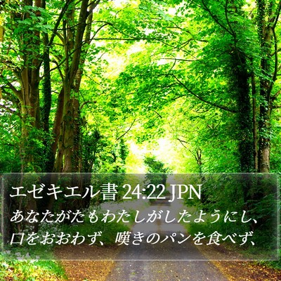 エゼキエル書 24:22 JPN Bible Verse Image