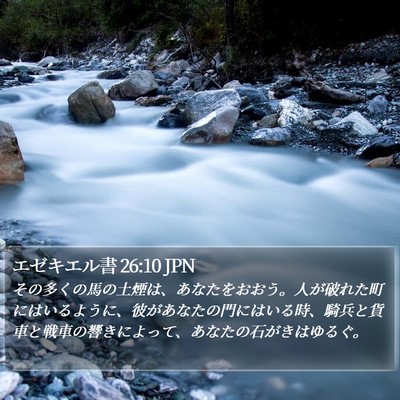 エゼキエル書 26:10 JPN Bible Verse Image