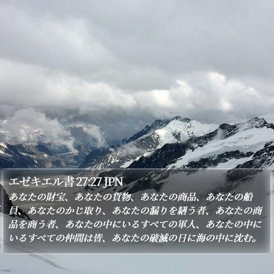 エゼキエル書 27:27 JPN Bible Verse Image