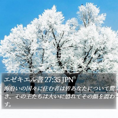 エゼキエル書 27:35 JPN Bible Verse Image