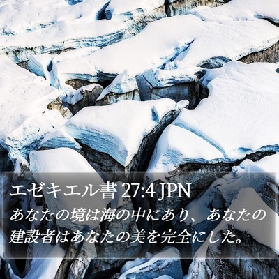 エゼキエル書 27:4 JPN Bible Verse Image