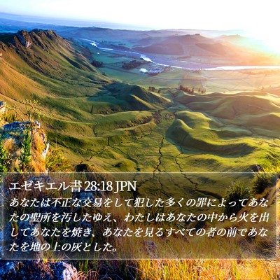 エゼキエル書 28:18 JPN Bible Verse Image
