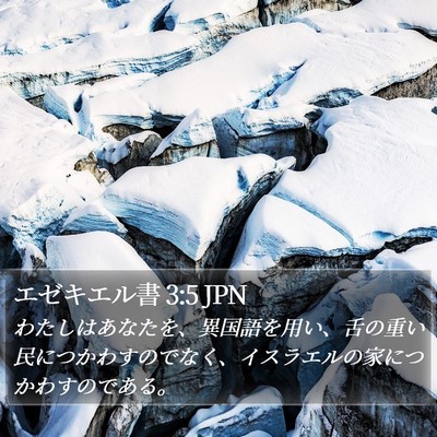 エゼキエル書 3:5 JPN Bible Verse Image