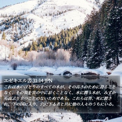 エゼキエル書 31:14 JPN Bible Verse Image