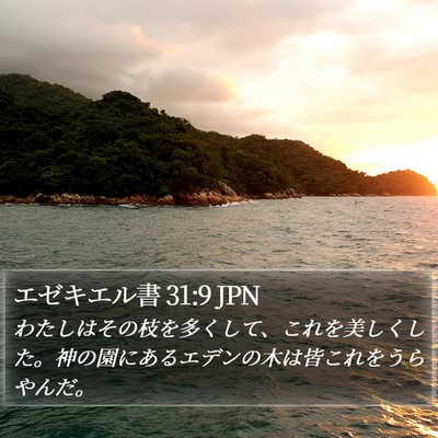 エゼキエル書 31:9 JPN Bible Verse Image