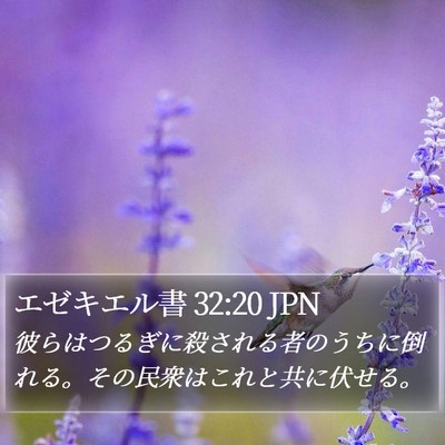 エゼキエル書 32:20 JPN Bible Verse Image