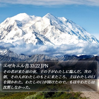 エゼキエル書 33:22 JPN Bible Verse Image