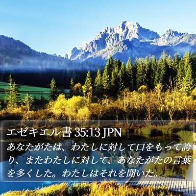エゼキエル書 35:13 JPN Bible Verse Image