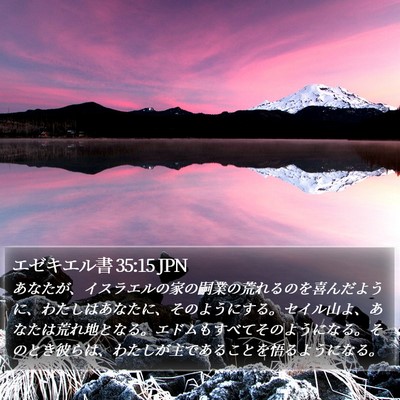 エゼキエル書 35:15 JPN Bible Verse Image