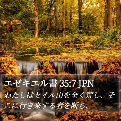 エゼキエル書 35:7 JPN Bible Verse Image