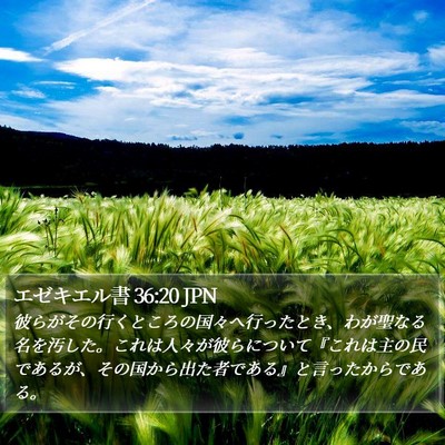 エゼキエル書 36:20 JPN Bible Verse Image