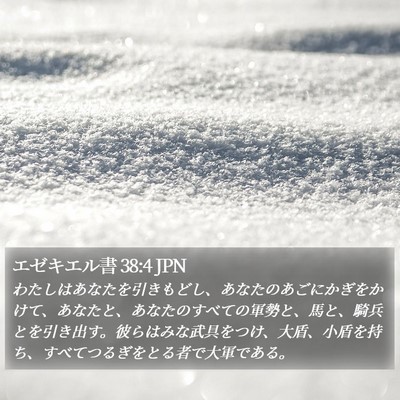 エゼキエル書 38:4 JPN Bible Verse Image