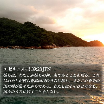 エゼキエル書 39:28 JPN Bible Verse Image
