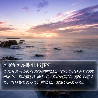エゼキエル書 41:16 JPN Bible Verse Image