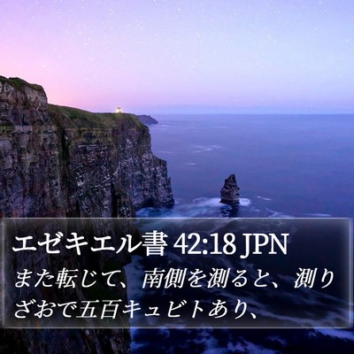 エゼキエル書 42:18 JPN Bible Verse Image