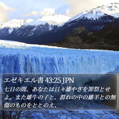 エゼキエル書 43:25 JPN Bible Verse Image