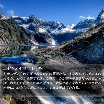エゼキエル書 44:15 JPN Bible Verse Image