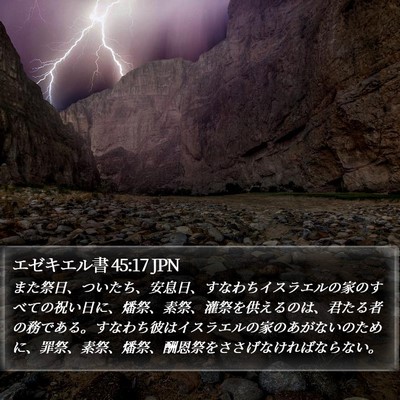 エゼキエル書 45:17 JPN Bible Verse Image